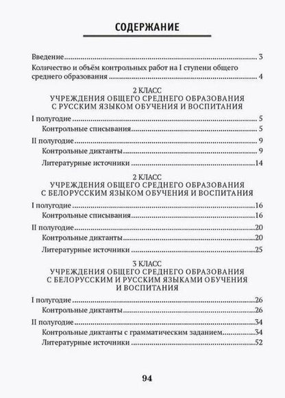 Фотография книги "Антипова, Гулецкая: Русский язык. 2-4 классы. Контрольные работы. Пособие для учителей"