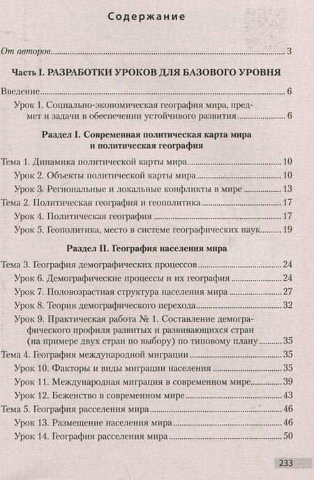 Фотография книги "Антипова, Гузова: География. 10 класс. Учебно-методическое пособие для учителей"