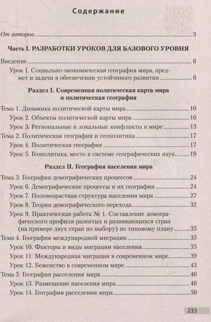 Фотография книги "Антипова, Гузова: География. 10 класс. Учебно-методическое пособие для учителей"