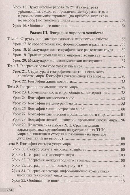 Фотография книги "Антипова, Гузова: География. 10 класс. Учебно-методическое пособие для учителей"