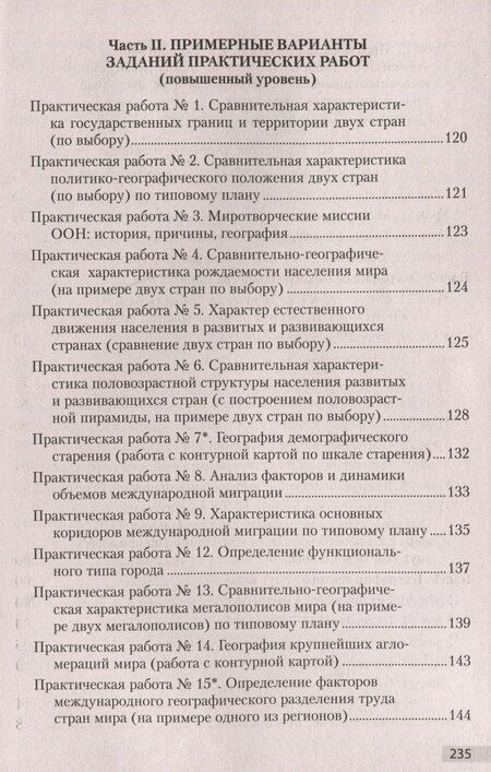 Фотография книги "Антипова, Гузова: География. 10 класс. Учебно-методическое пособие для учителей"