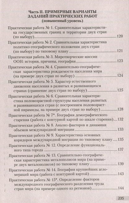 Фотография книги "Антипова, Гузова: География. 10 класс. Учебно-методическое пособие для учителей"