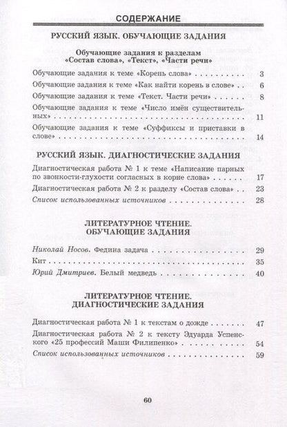 Фотография книги "Антипова, Левитина: Русский язык. Литературное чтение. 3 класс. Практические задания"
