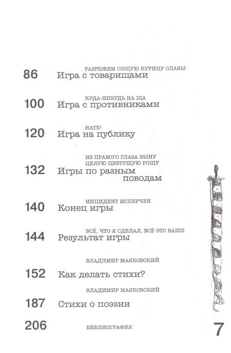 Фотография книги "Антипова: Не таковский Маяковский! Игры речетворца"