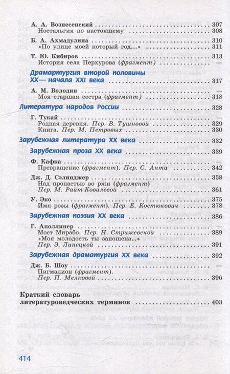 Фотография книги "Антипова, Трубина, Чертов: Литература. 11 класс. Углублённый уровень. Учебное пособие. В 2-х частях. Часть 2"