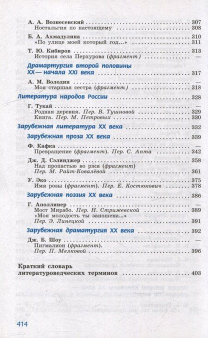 Фотография книги "Антипова, Трубина, Чертов: Литература. 11 класс. Углублённый уровень. Учебное пособие. В 2-х частях. Часть 2"