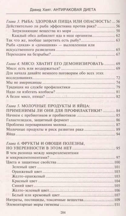 Фотография книги "Антираковая диета. Продукты, которые мы должны есть, чтобы защититься от опасного недуга"