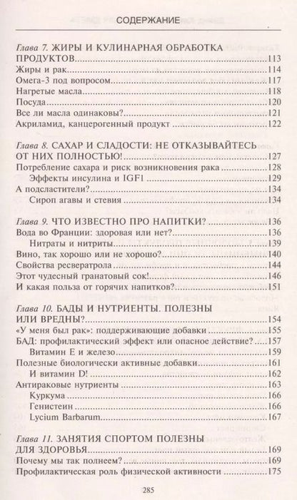 Фотография книги "Антираковая диета. Продукты, которые мы должны есть, чтобы защититься от опасного недуга"