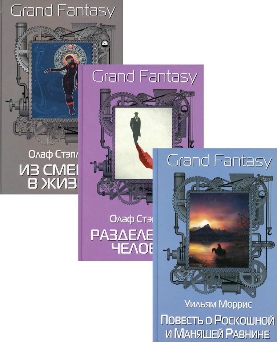 Обложка книги "Антология фантастики. Лучшее. Вып. 1 (комплект из 3-х книг)"