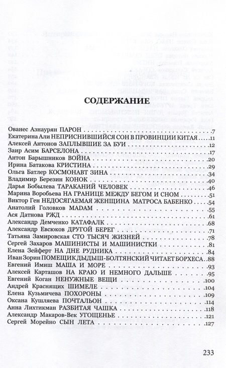 Фотография книги "Антология короткого рассказа. Премия русского Гулливера 2015"