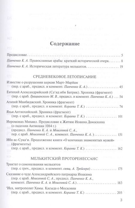 Фотография книги "Антология литературы православных арабов. Том 1. История."