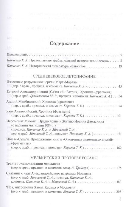 Фотография книги "Антология литературы православных арабов. Том 1. История."