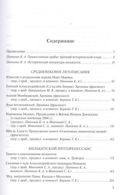 Фотография книги "Антология литературы православных арабов. Том 1. История."