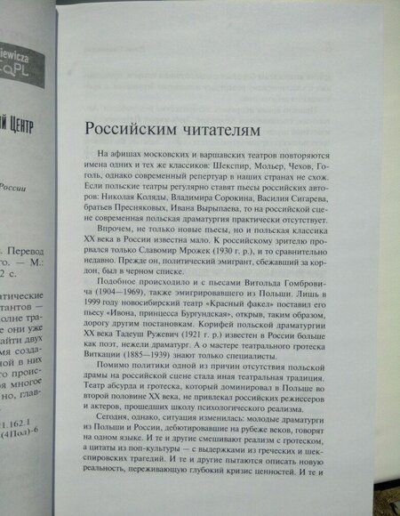 Фотография книги "Антология современной польской драматургии"