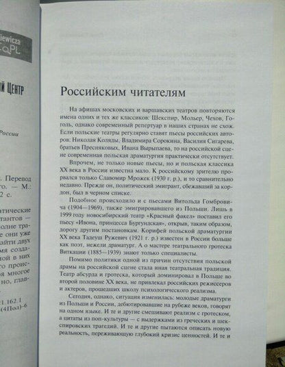 Фотография книги "Антология современной польской драматургии"