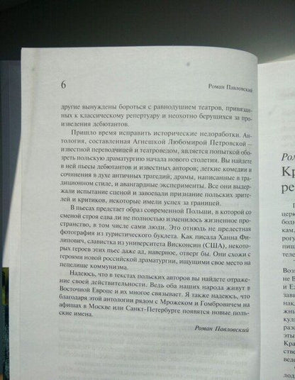 Фотография книги "Антология современной польской драматургии"