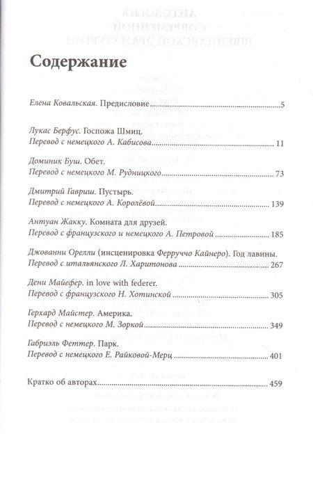 Фотография книги "Антология современной швейцарской драматургии. Том 2"