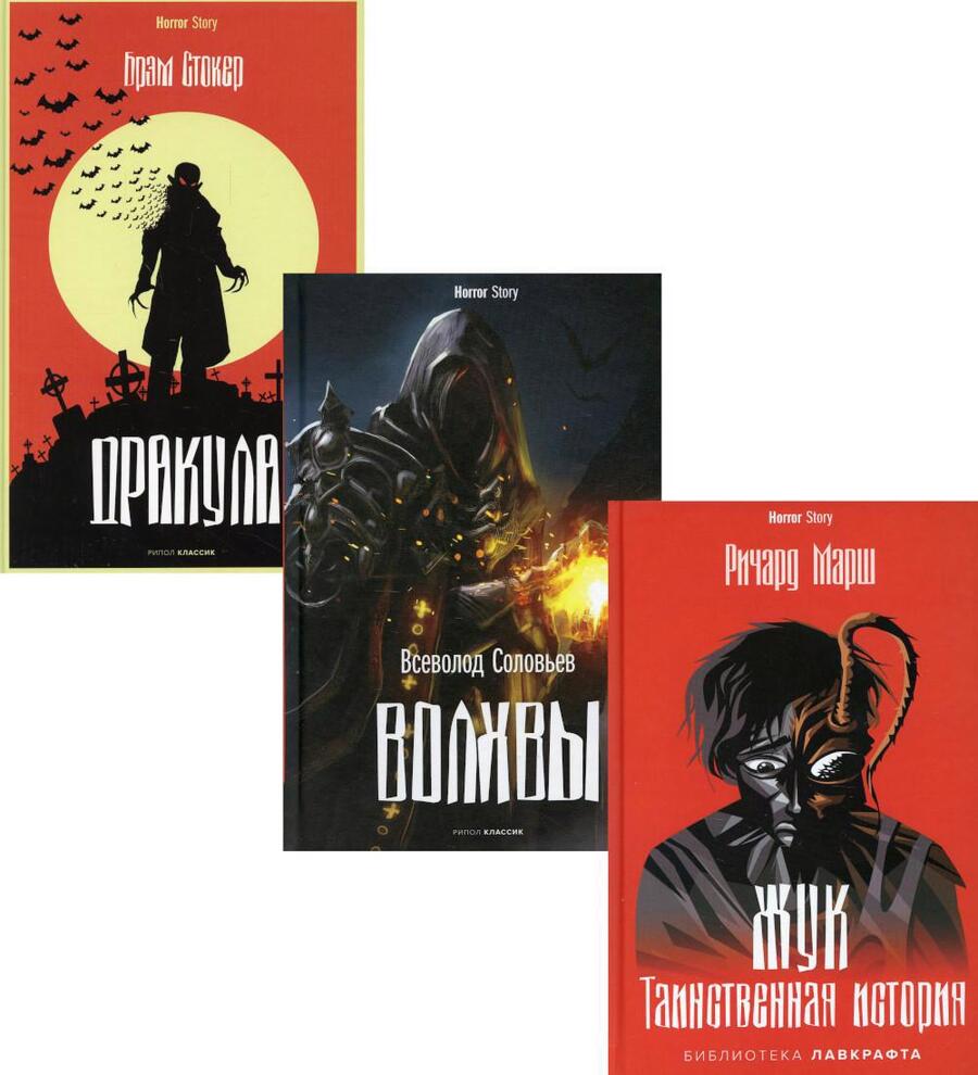 Обложка книги "Антология ужаса. Вып. 2 (комплект из 3-х книг)"