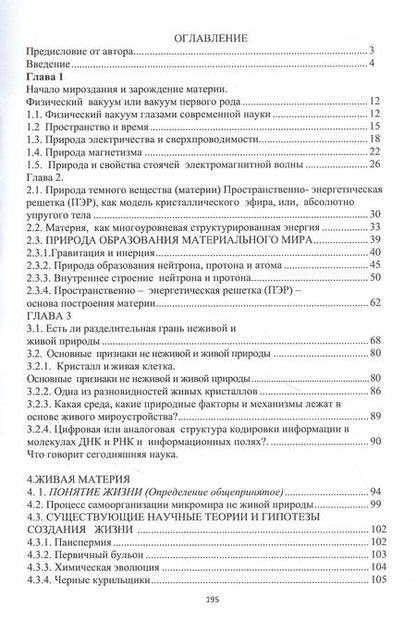 Фотография книги "Антология жизни на земле или новые взгляды на образование мироздания"