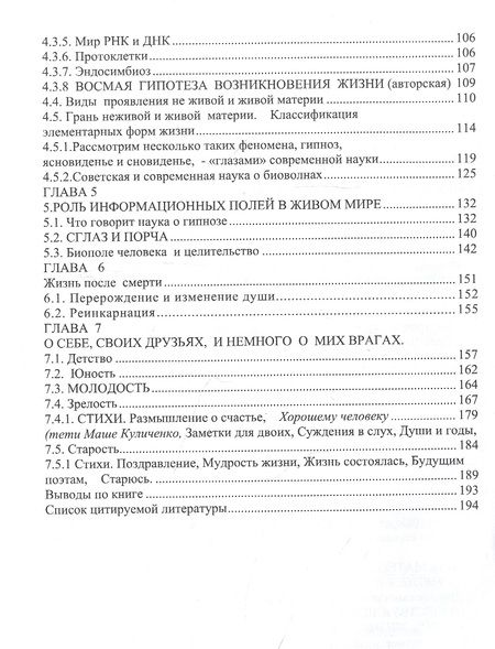 Фотография книги "Антология жизни на земле или новые взгляды на образование мироздания"