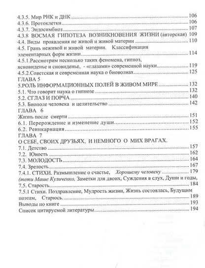 Фотография книги "Антология жизни на земле или новые взгляды на образование мироздания"