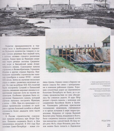 Фотография книги "Антон Александрович: Большая Волга. Из истории строительства Верхневолжских ГЭС"