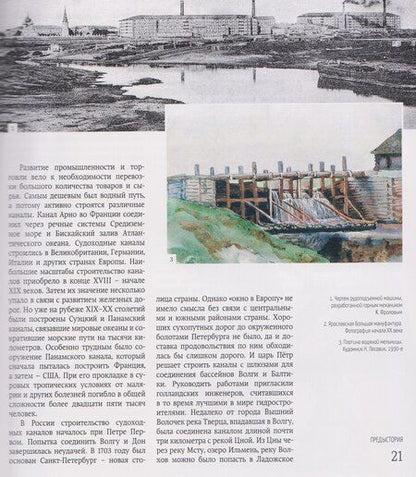 Фотография книги "Антон Александрович: Большая Волга. Из истории строительства Верхневолжских ГЭС"
