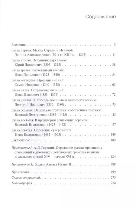 Фотография книги "Антон Анатольевич: Москва и Орда"