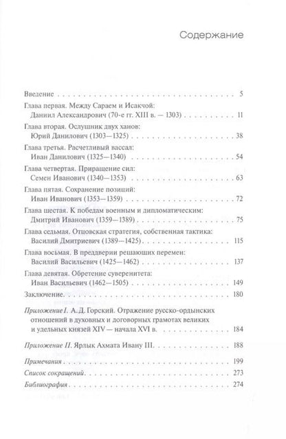 Фотография книги "Антон Анатольевич: Москва и Орда"