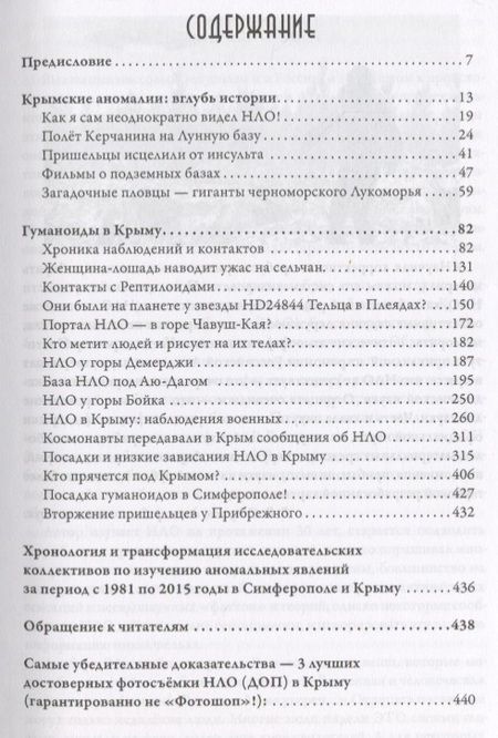 Фотография книги "Антон Анфалов: Пришельцы в Крыму"