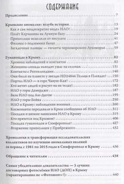 Фотография книги "Антон Анфалов: Пришельцы в Крыму"