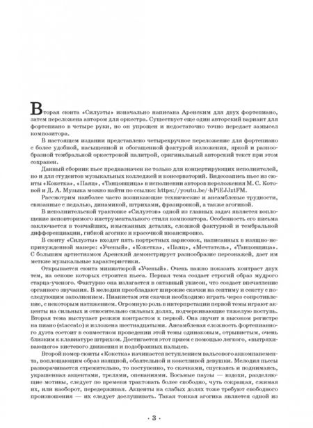 Фотография книги "Антон Аренский: Сюита № 2 «Силуэты». Переложение для фортепиано в четыре руки. Ноты"