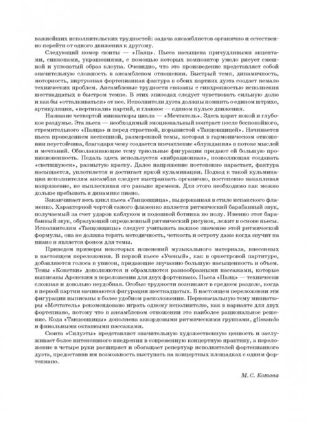 Фотография книги "Антон Аренский: Сюита № 2 «Силуэты». Переложение для фортепиано в четыре руки. Ноты"