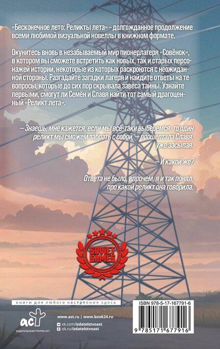Фотография книги "Антон Аркатов: Бесконечное лето. Реликты лета"
