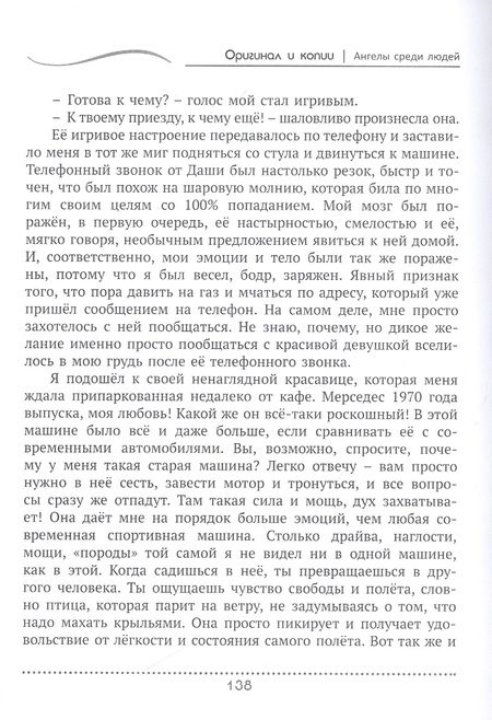 Фотография книги "Антон Асеев: Оригинал и копии. Ангелы среди людей"