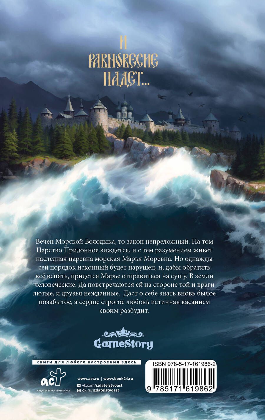 Обложка книги "Антон Атри: Когда молчит море. Наследная Царевна"