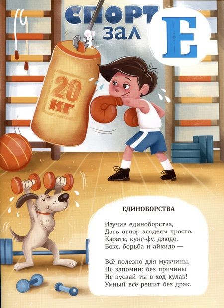 Фотография книги "Антон Бабчук: Азбука героя с дополненной реальностью в стихах"