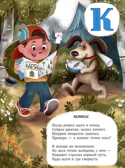 Фотография книги "Антон Бабчук: Азбука героя с дополненной реальностью в стихах"