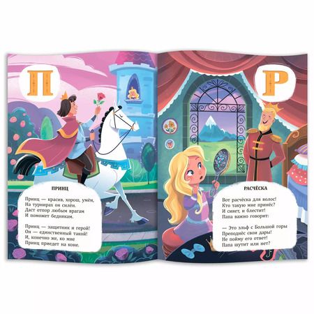 Фотография книги "Антон Бабчук: Азбука принцессы в стихах"