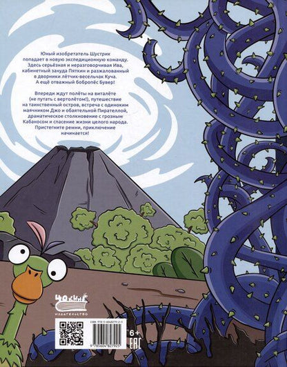 Фотография книги "Антон Бабчук: Команда "Пшик" и остров Кабаноса"