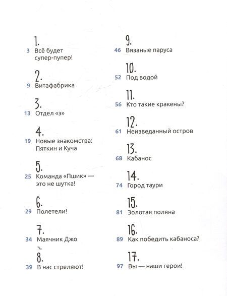 Фотография книги "Антон Бабчук: Команда "Пшик" и остров Кабаноса"