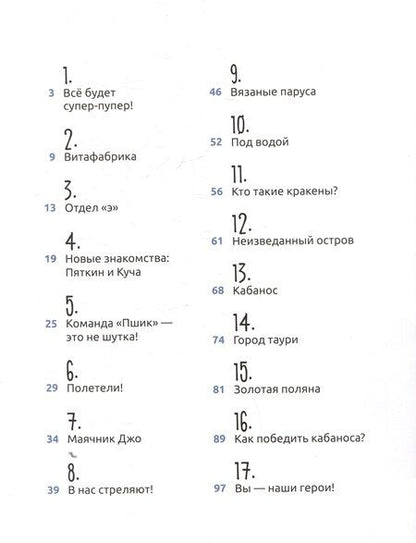 Фотография книги "Антон Бабчук: Команда "Пшик" и остров Кабаноса"