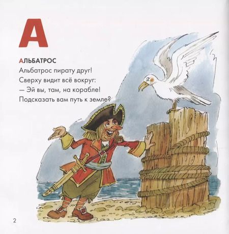 Фотография книги "Антон Бабчук: Пиратская азбука"