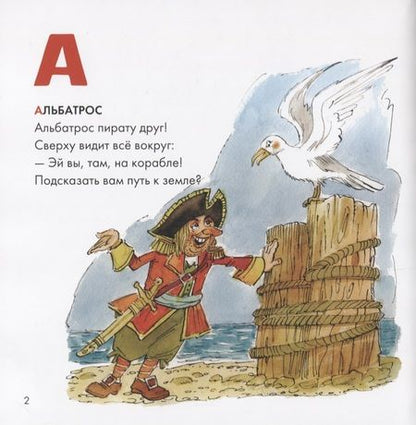 Фотография книги "Антон Бабчук: Пиратская азбука"