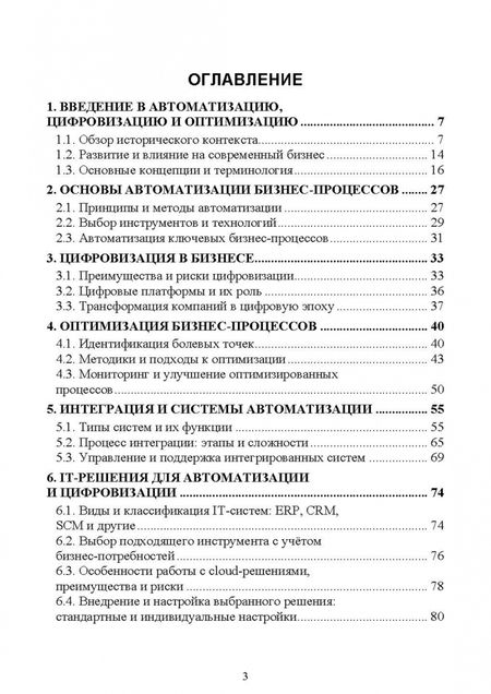 Фотография книги "Антон Баланов: Автоматизация, цифровизация и оптимизация бизнес-процессов. IT-решения и стратегии"