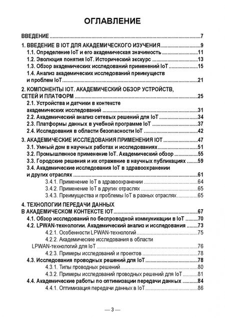Фотография книги "Антон Баланов: IoT-решения. Принципы, примеры, перспективы. Учебное пособие для вузов"