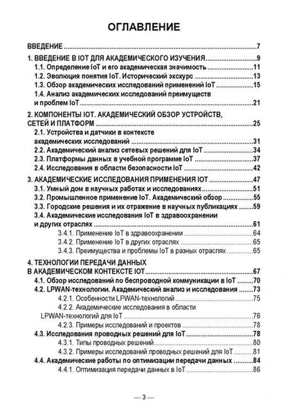 Фотография книги "Антон Баланов: IoT-решения. Принципы, примеры, перспективы. Учебное пособие для вузов"
