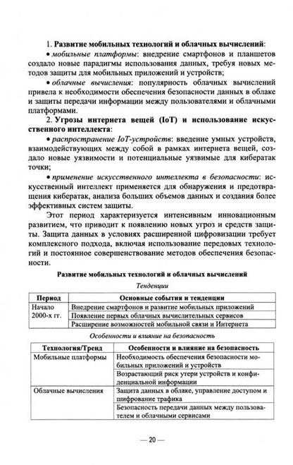 Фотография книги "Антон Баланов: Комплексная информационная безопасность. Учебное пособие для вузов"