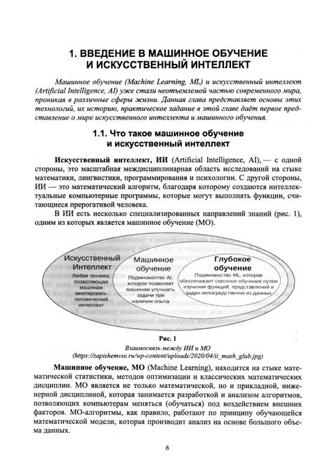 Фотография книги "Антон Баланов: Машинное обучение и искусственный интеллект. Учебное пособие для СПО"