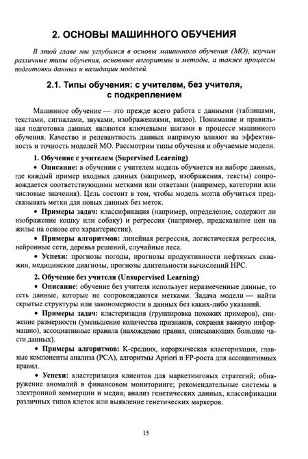 Фотография книги "Антон Баланов: Машинное обучение и искусственный интеллект. Учебное пособие для вузов"
